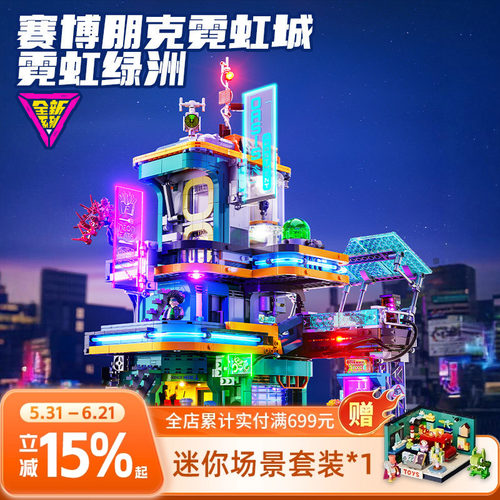 Funwhole赛博朋克系列霓虹绿洲公寓楼街景积木拼装玩具建筑模型