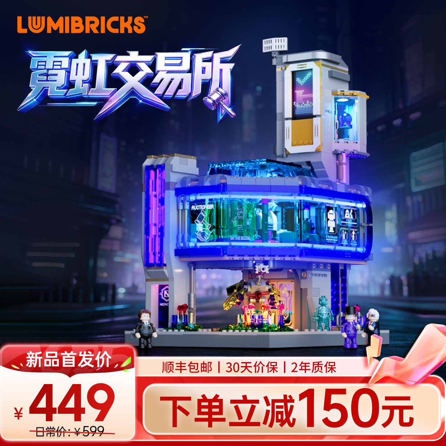 Lumibricks灯搭赛博朋克系列霓虹交易所街景积木玩具拼搭桌面礼物