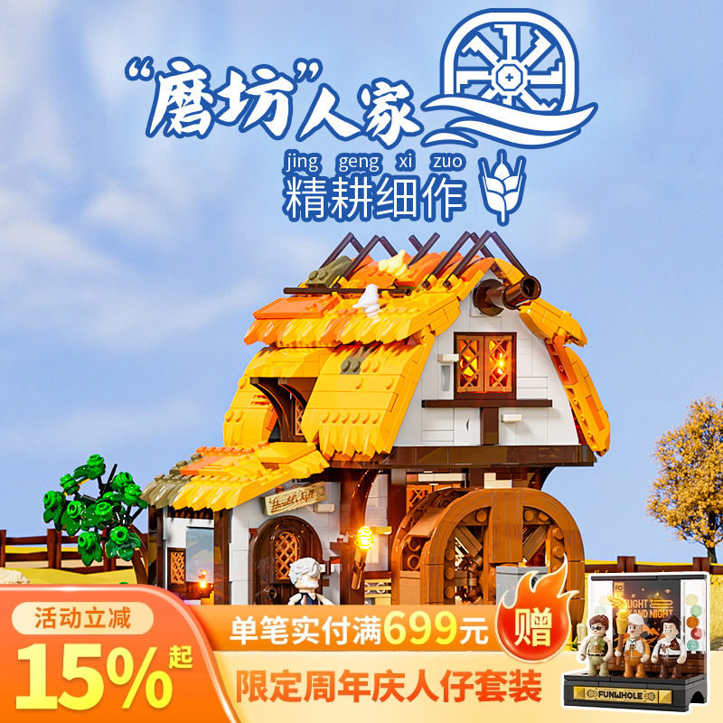 中世纪系列磨坊积木玩具funwhole