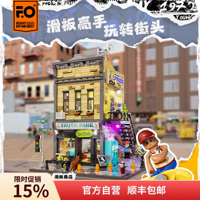 Funwhole美式街头系列滑板商店拼搭积木街景模型摆件玩具生日礼物