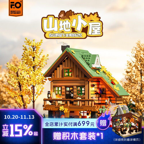 Funwhole拼搭积木山地小屋