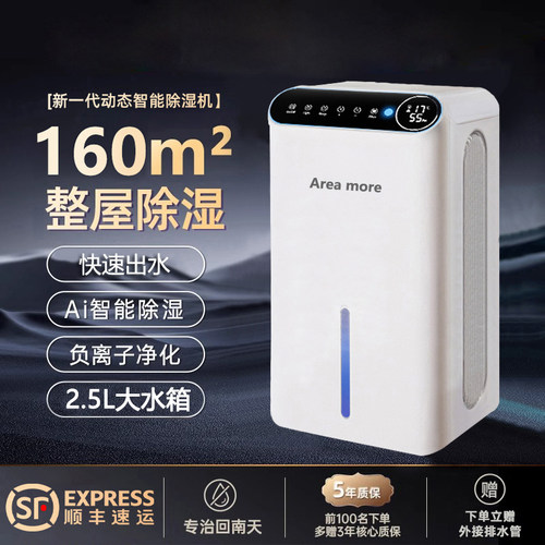 免费试用2.5L大容量数显除湿机