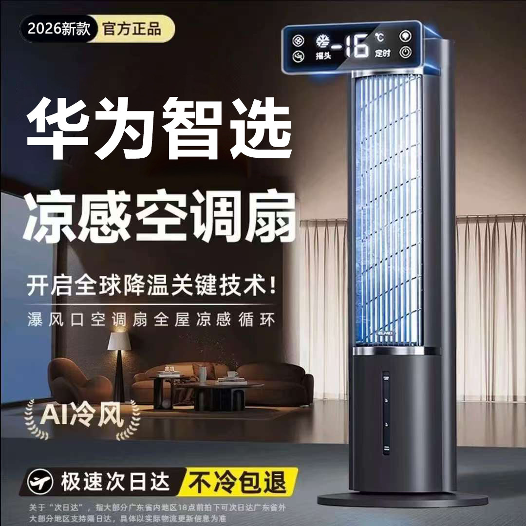 德国工艺智能语音空调扇家用静音大风力冷风机省电节能空调冷风扇