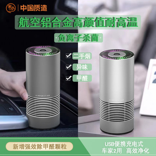 德国工艺空气净化器车载负离子