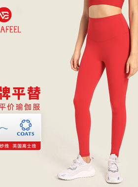 大红色瑜伽裤无尴尬线女士提臀收腹紧身运动跑步速干裸感健身裤lu