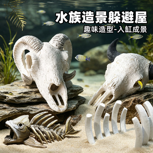 鱼缸仿真恐龙鱼骨造景躲避屋虾窝
