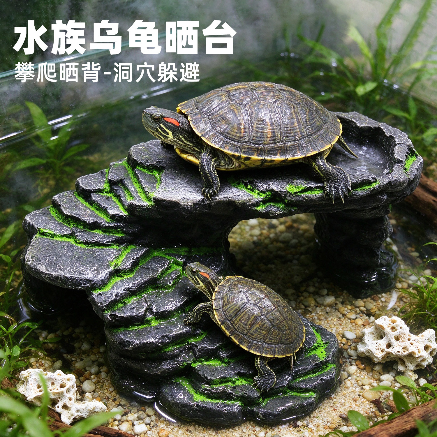 乌龟晒台躲避屋水族箱造景攀爬架