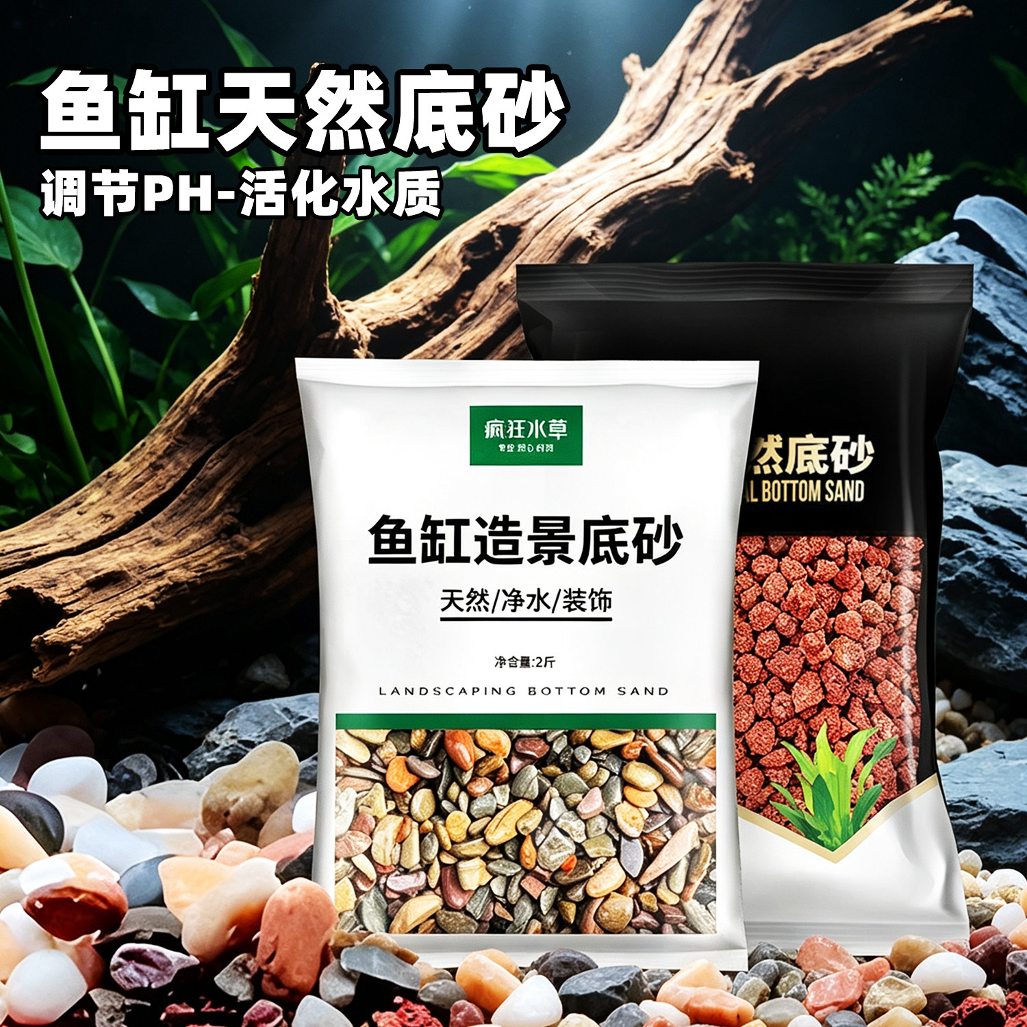 鱼缸天然溪流沙火山岩不浑水底砂