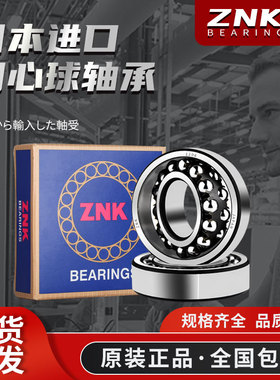 日本进口ZNK调心球轴承2208 2209 2210 2211 2212 2213  ATN K
