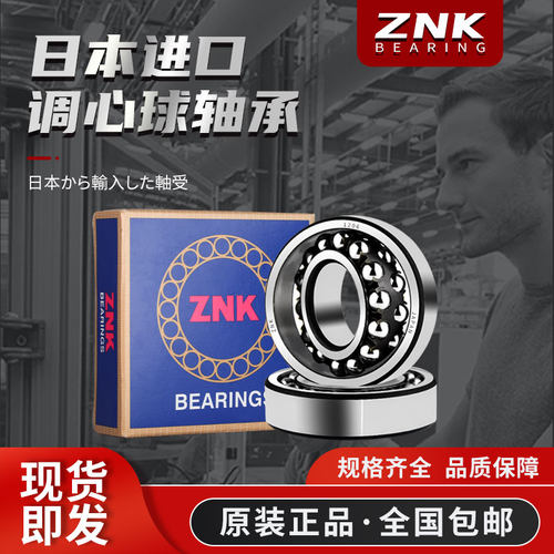 日本进口ZNK调心球轴承2208 2209 2210 2211 2212 2213  ATN K