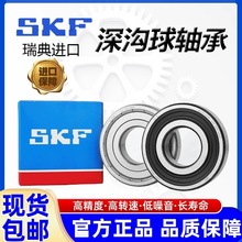 进口SKF轴承6200 6201 6202 6203 6204 6205 6206 2RS1 2RSH 2ZC3
