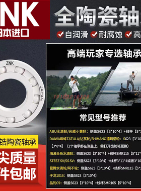 日本进口水滴轮渔轮陶瓷轴承改装MR105MR115 623 693 683 104MR74