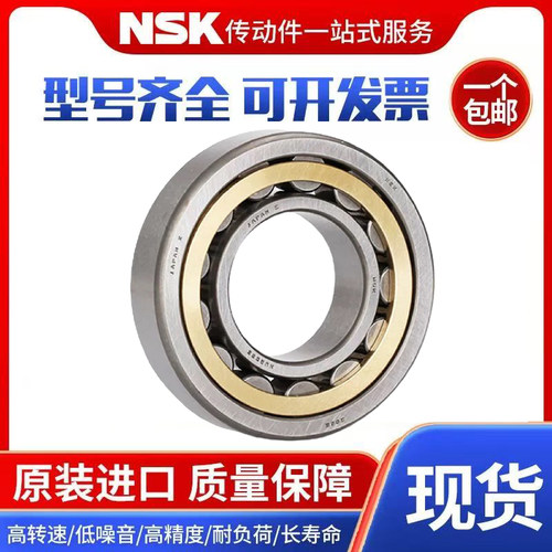 NSK进口圆柱滚子轴承NJ NU202 203 204 205 206 207 208 EM EW C3