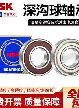 NSK高速日本进口轴承6200 6201 6202 6203 6204 6205 6206DDU ZZ