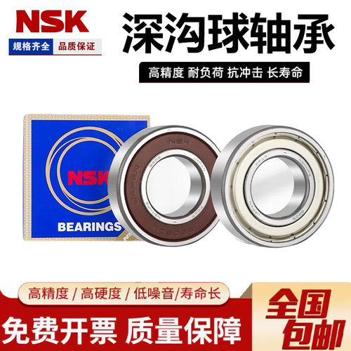 NSK进口深沟球轴承6000 6001 6002 6003 6004 6005 6006 ZZ DDU