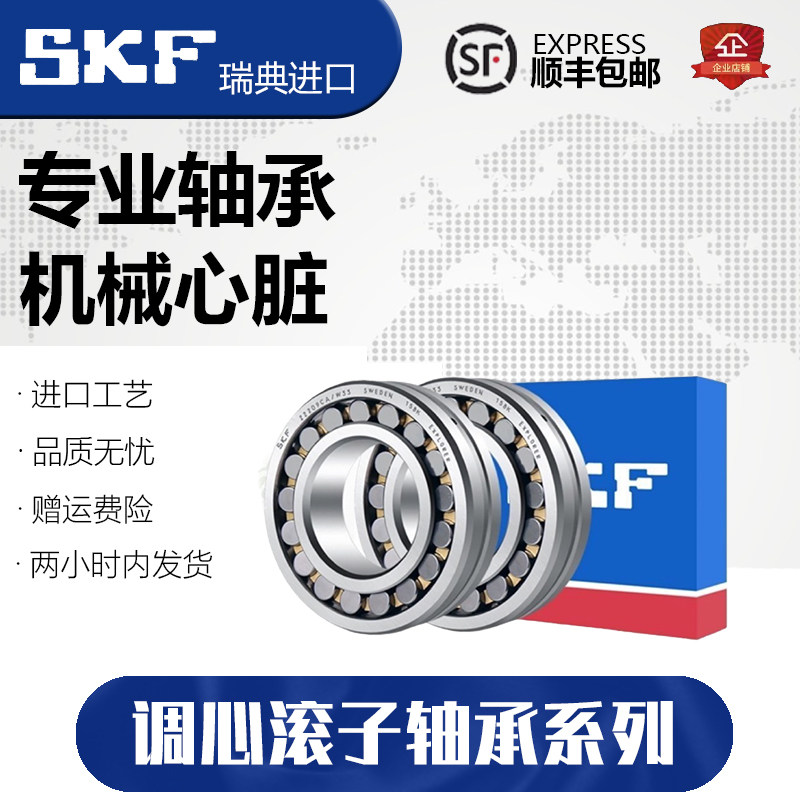 进口SKF调心滚子轴承21308 21309 21310 21311 21312 CA CC K W33