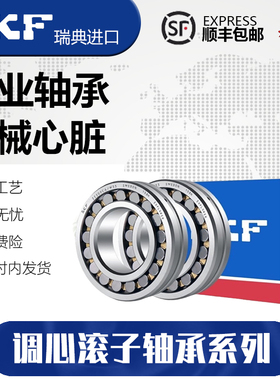 进口SKF调心滚子轴承21308 21309 21310 21311 21312 CA CC K W33