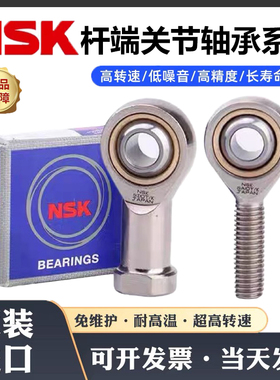 NSK进口鱼眼接头POS6外螺纹杆端关节轴承PHS5内螺纹8 10 12连杆14