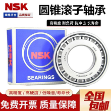 日本NSK圆锥滚子轴承HR30302 30303 30304 30305 30306 30307X/J