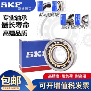 7212 7211 7213 7214 瑞典进口SKF角接触球轴承7209 ACM 7210