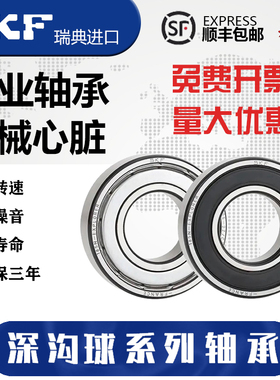 SKF进口高速轴承6300 6301 6302 6303 6304 6305 6306 2Z 2RS1/C3