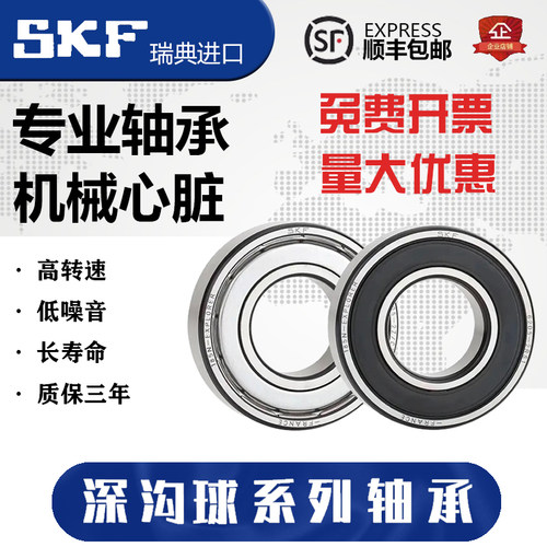 SKF进口高速轴承6300 6301 6302 6303 6304 6305 6306 2Z 2RS1/C3
