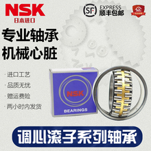 nsk日本进口调心滚子轴承22205 22206 22207 22208 22209 22210 K