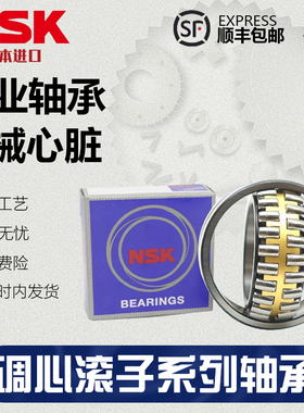 nsk日本进口调心滚子轴承22205 22206 22207 22208 22209 22210 K