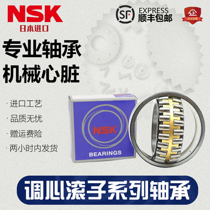 nsk日本进口调心滚子轴承22205 22206 22207 22208 22209 22210 K