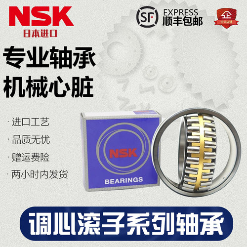 日本进口NSK轴承22210 22211 22212 22213 22214CAE4 CDE4 EAE CK