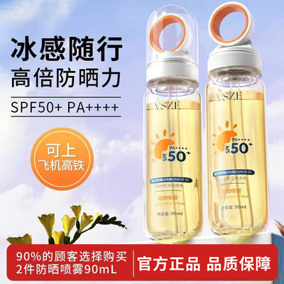 vsze光圈水晶防晒喷雾spf50+防紫外线清爽补水保湿隔离防晒抖