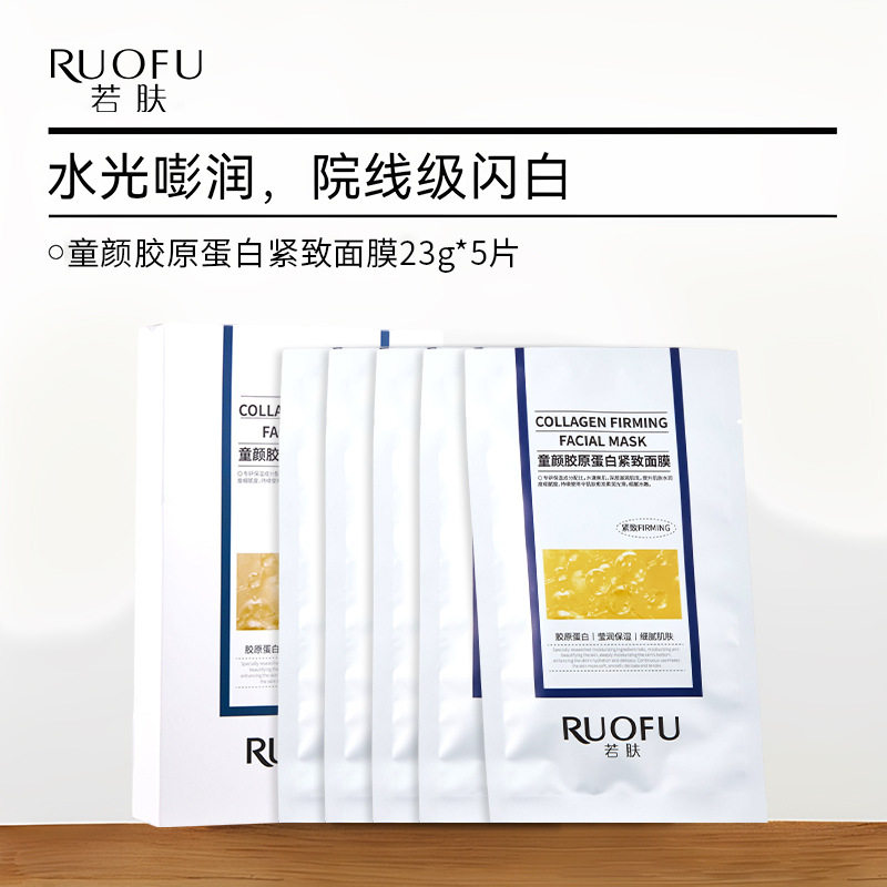 新款推荐若肤超光子面膜童颜胶原蛋白面膜院线灌注补水保湿提拉