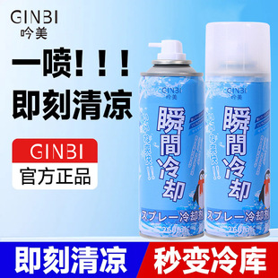 吟美迅速降温剂夏季户外快速降温喷雾留香不刺鼻移动空调制冷