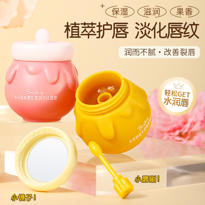 厂家本苑保湿护唇膜淡化唇纹滋润防干裂润唇膏