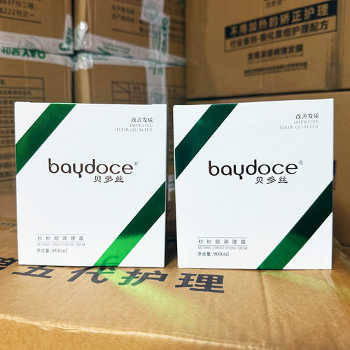 2个装baydoce贝多丝秒秒顺调理霜改善干枯毛躁