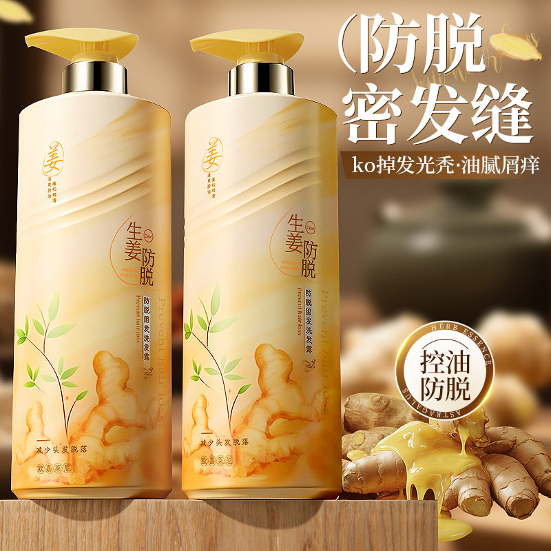 欧嘉莱尼防脱固发洗发露大容量持久留香生姜柔顺洗头膏洗发水