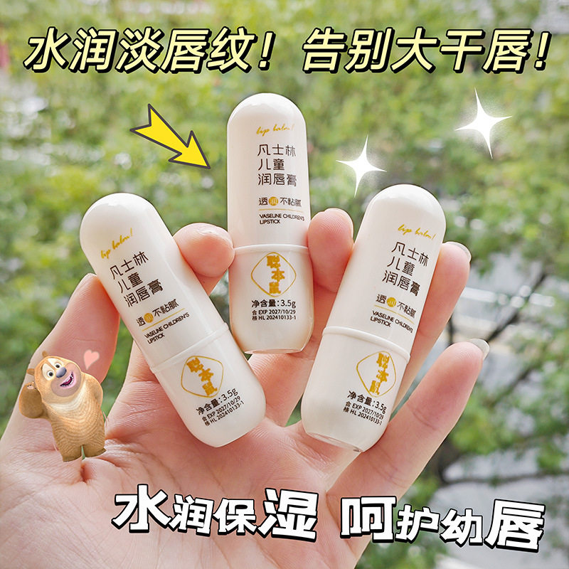 聪本鼠凡士林儿童润唇膏保湿滋润秋冬唇部护理防冻防干裂唇膏