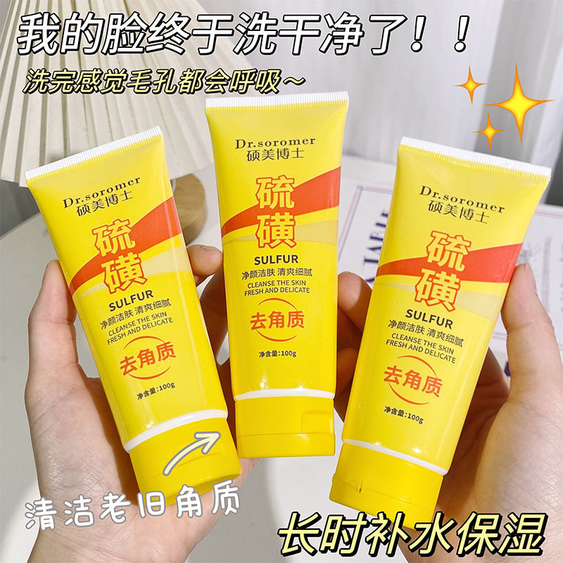 硕美博士硫磺去角质啫喱祛死皮深层清洁温和不刺激全身可用