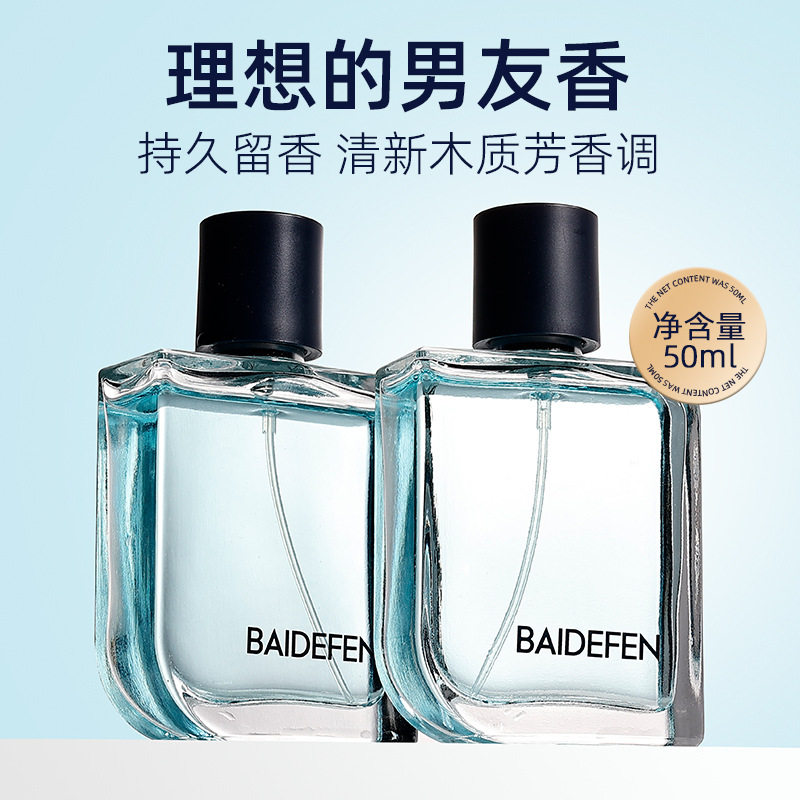 新款推荐肆意男士香水持久清新木质调淡香水学生党海洋调