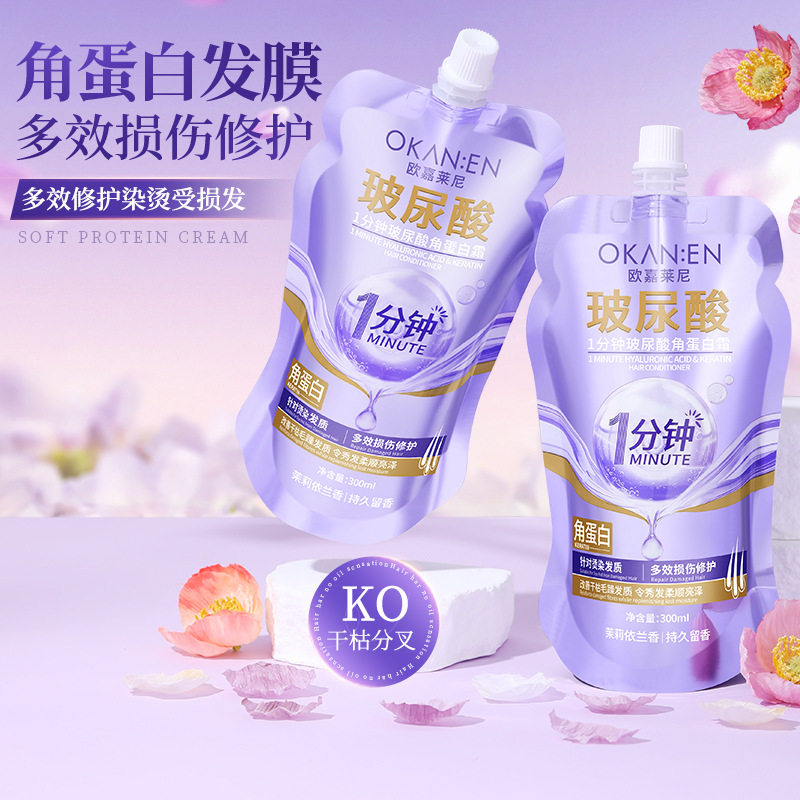 欧嘉莱尼1分钟玻尿酸角蛋白霜修护烫染毛躁发质角蛋白沙龙护发素