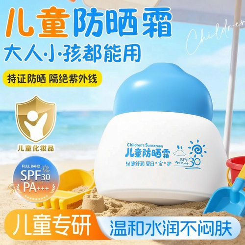李佳琪推荐儿童防晒霜物理防晒高倍防晒黑SPF30+婴儿防晒霜1岁