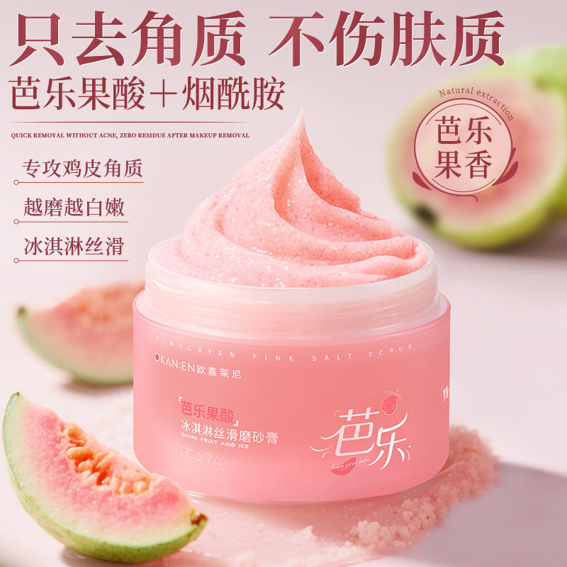 欧嘉莱尼芭乐果酸冰淇淋丝滑磨砂膏保湿滋润全身补水磨砂膏