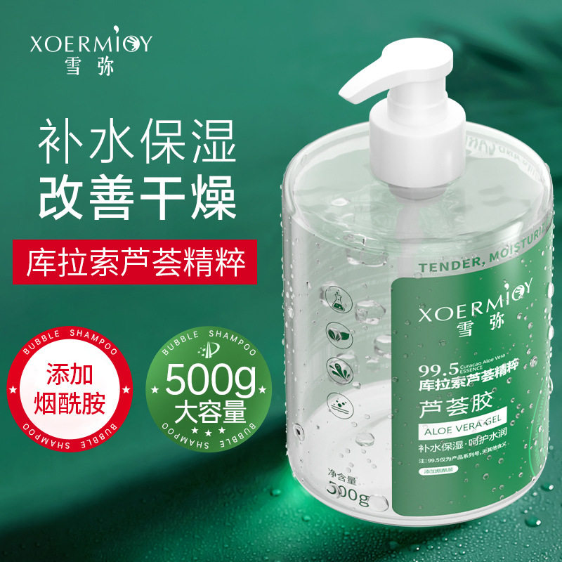 雪弥补水芦荟胶库拉索经典款芦荟凝胶水润保湿清爽面霜芦荟膏