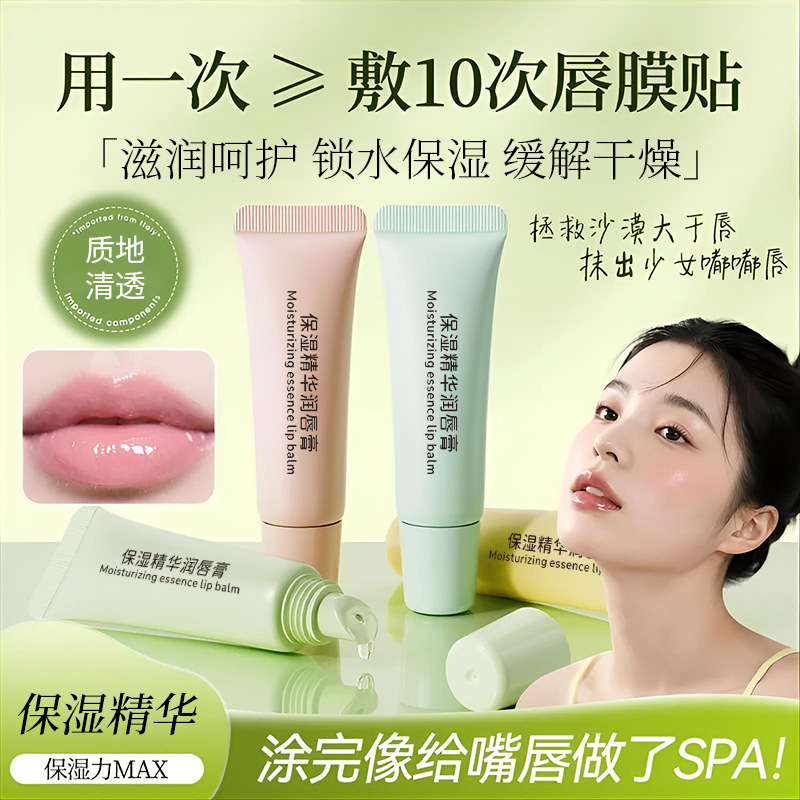 vsze保湿精华润唇膏润而不油滋润唇部防干裂补水保湿缓解干燥