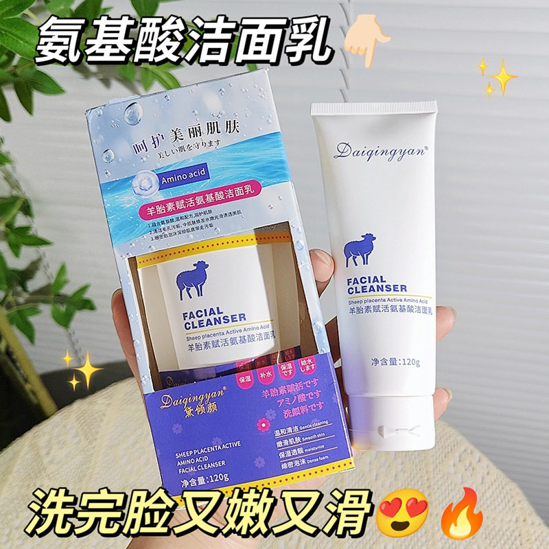 黛倾颜羊胎素赋活氨基酸洁面乳温和清洁补水保湿控油洗面奶