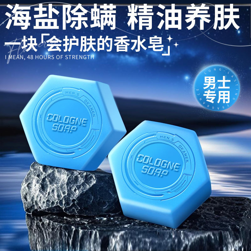 批发香水手工皂男士香皂洗澡控油洗脸洁面精油皂