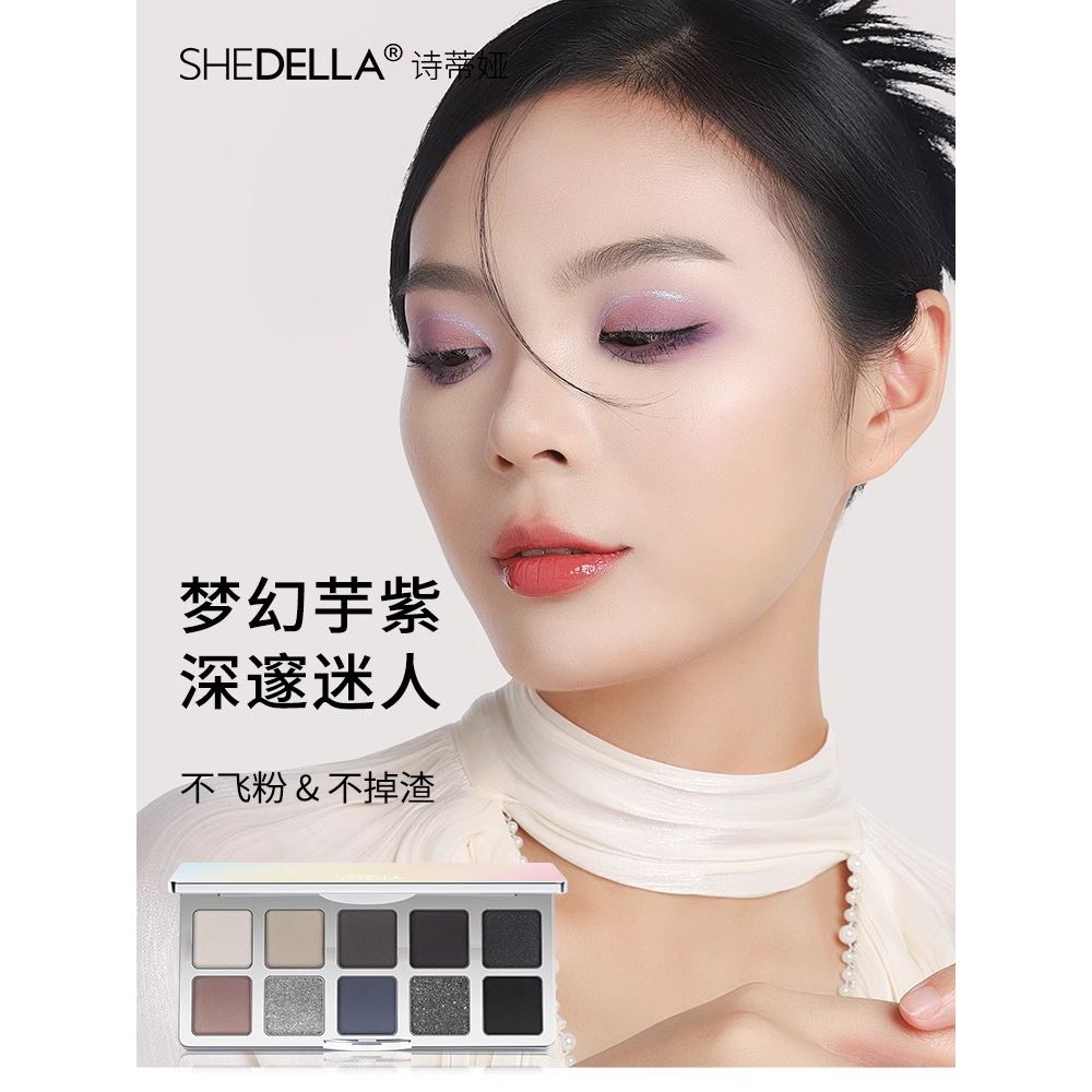 新款【上新】shedella诗蒂娅梦幻彩色十色眼影盘蓝色黑色亮片绿色