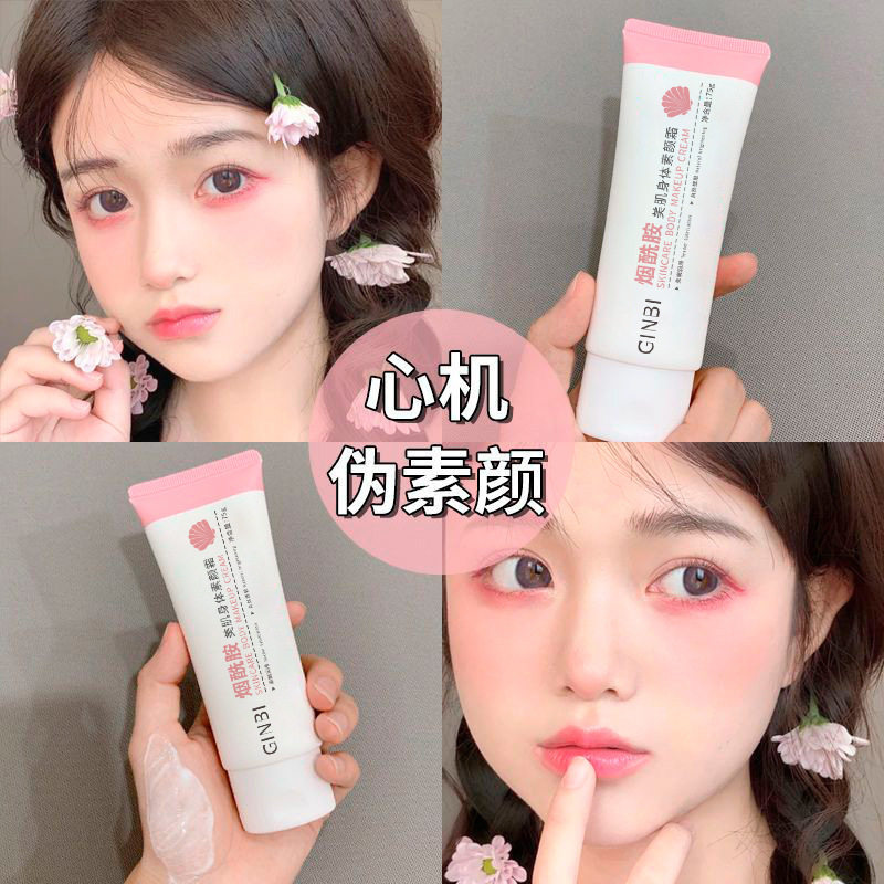 吟美烟酰胺美肌身体素颜霜不假白懒人霜清爽不油腻学生党
