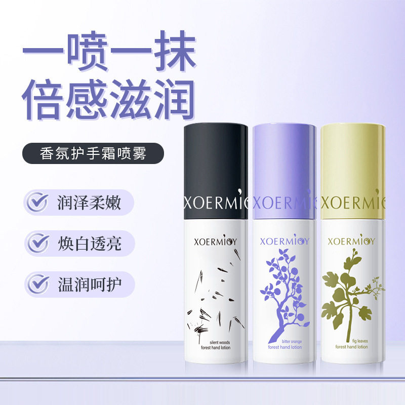 香氛护手霜喷雾保湿补水喷雾防干裂不油腻滋润持久留香