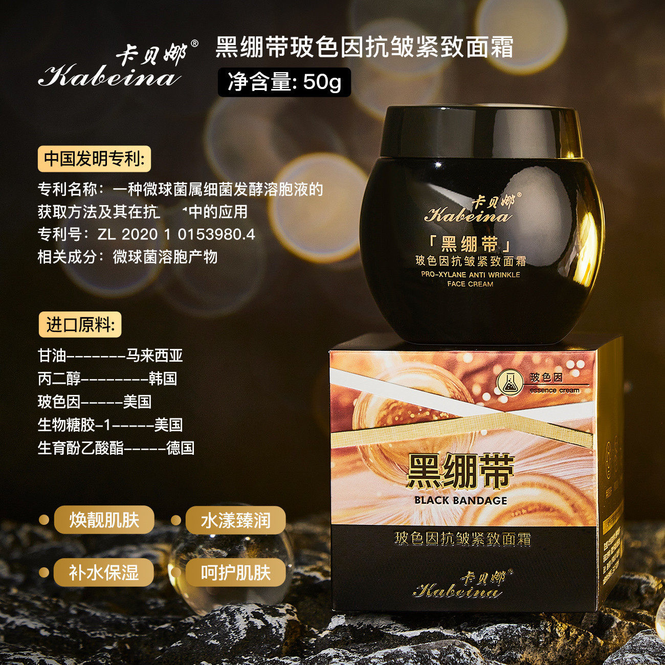 莉选卡贝娜黑绷带玻色因抗皱紧致面霜保湿屏障护理黑绷带修护